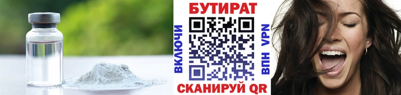 цена наркотик  ОМГ ОМГ вход  БУТИРАТ 99%  Сим 
