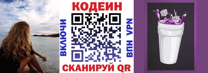 Кодеин Purple Drank  Сим 